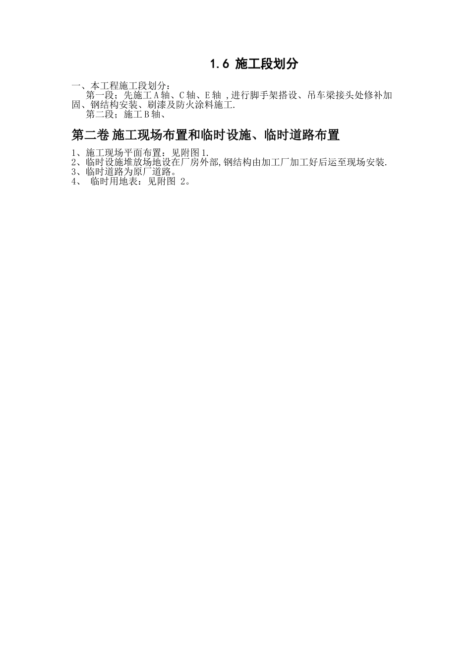 加固厂房施工组织设计_第3页