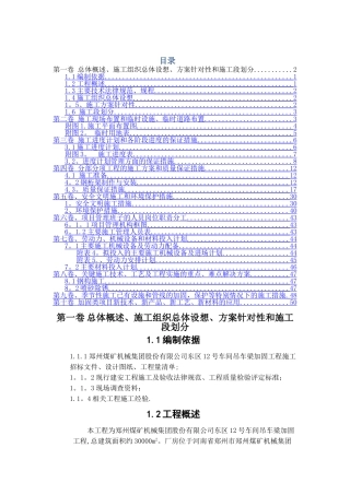 加固厂房施工组织设计