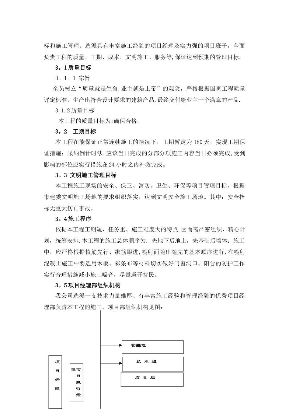 加固喷射混凝土施工方案_第2页