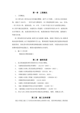 加固喷射混凝土施工方案