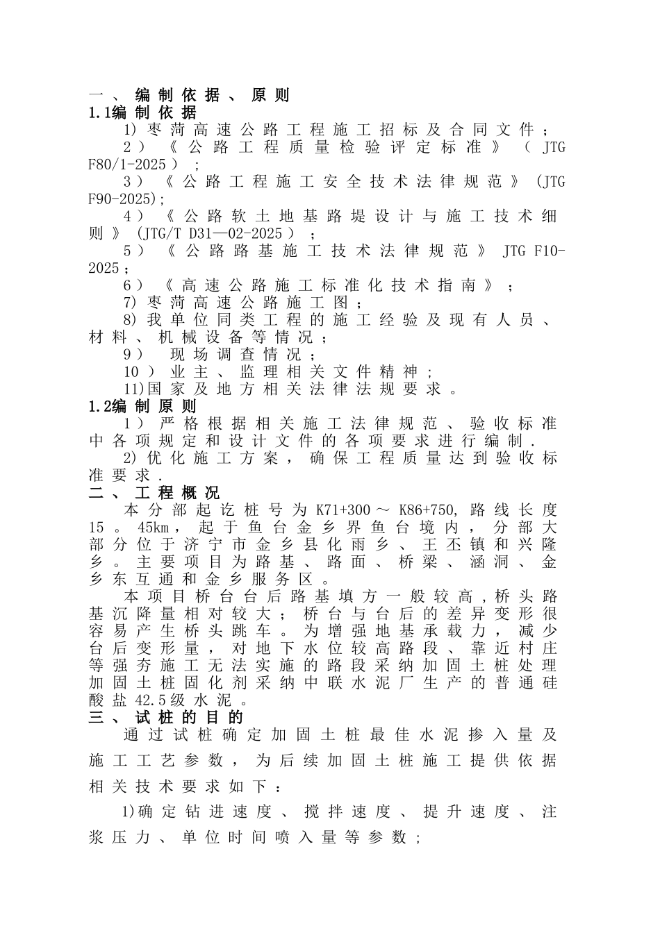 加固土桩工艺性试验方案_第3页