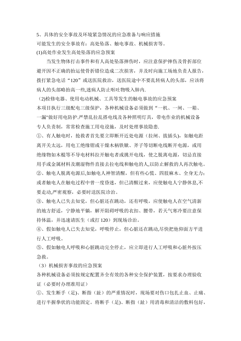 加固工程应急预案170613_第3页