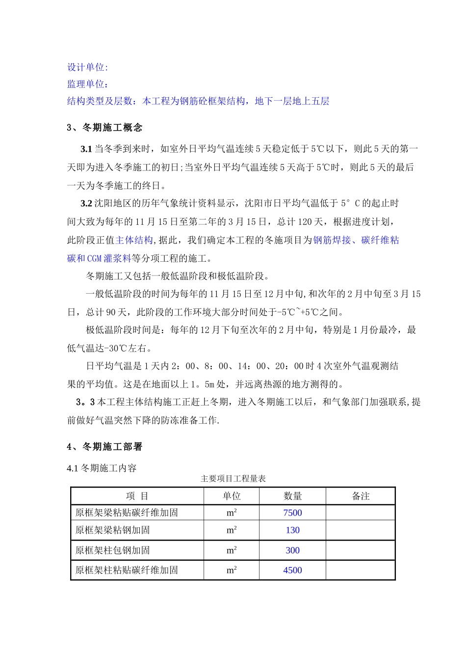 加固冬季施工方案_第3页