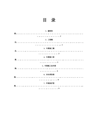 加固冬季施工方案