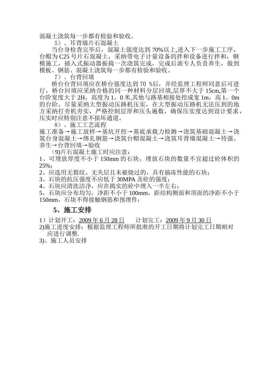 加固小桥施工技术方案_第3页