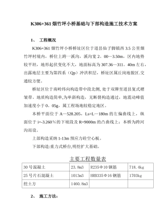 加固小桥施工技术方案