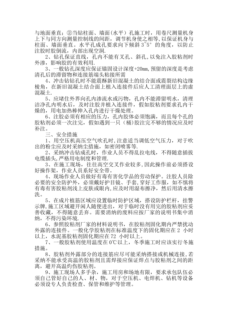 加固工程施工工艺_第2页