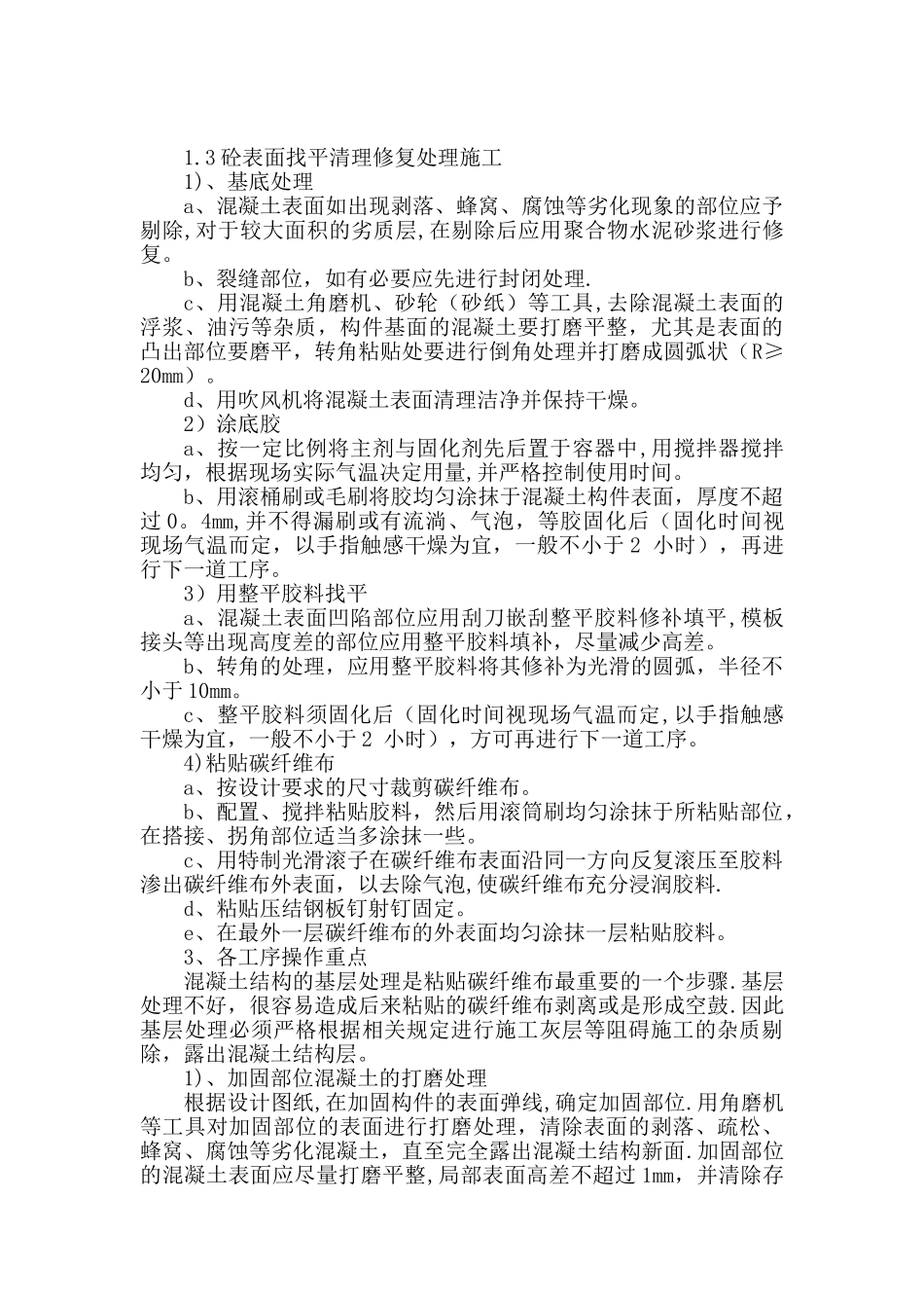 加固工程施工工艺_第3页