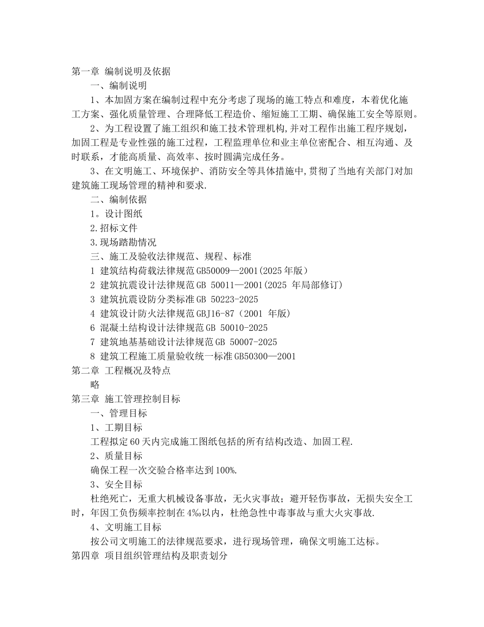 加固工程施工方案_第1页