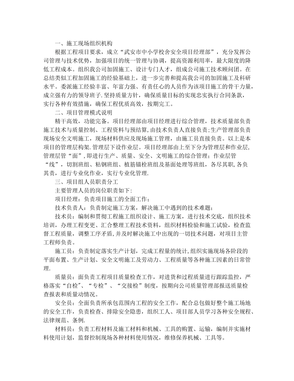 加固工程施工方案_第2页