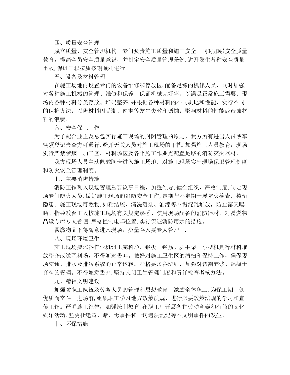 加固工程施工方案_第3页