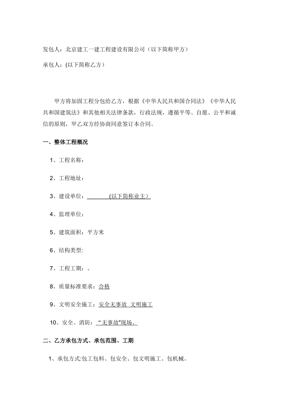 加固工程施工合同_第2页