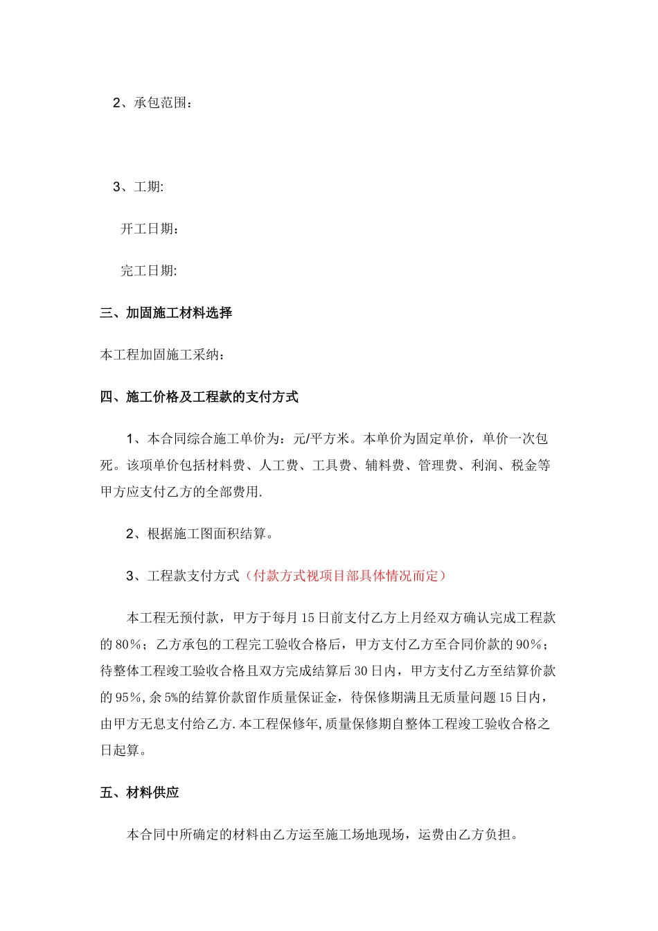 加固工程施工合同_第3页