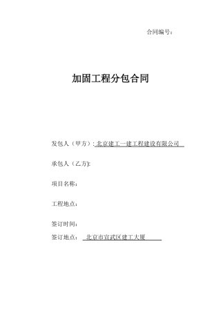 加固工程施工合同