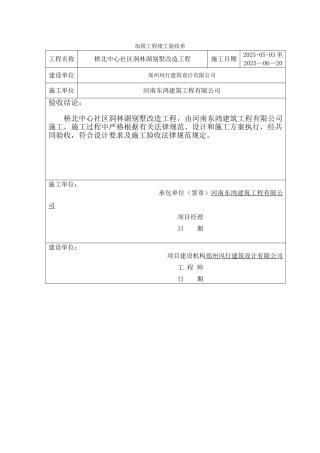 加固工程竣工验收单