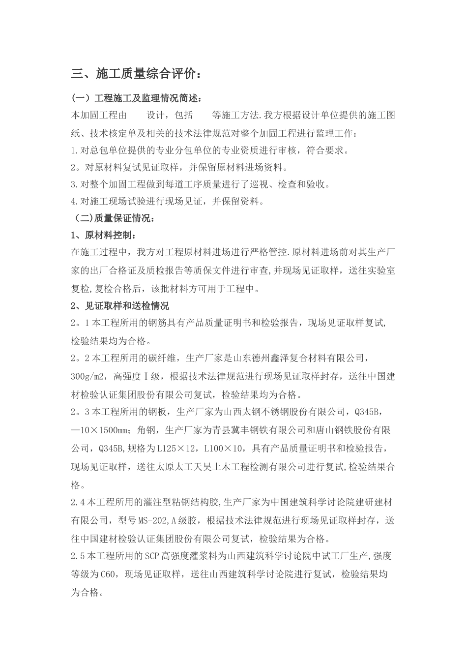 加固工程评估报告_第2页