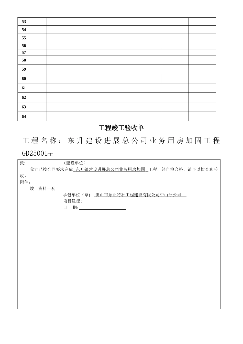 加固工程竣工验收资料_第3页