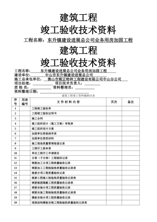 加固工程竣工验收资料