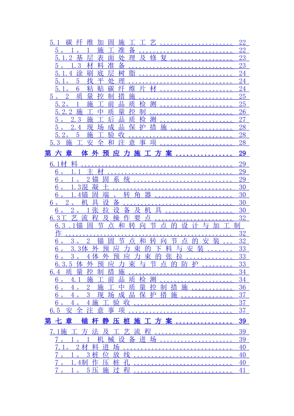 加固工程施工组织设计_第3页