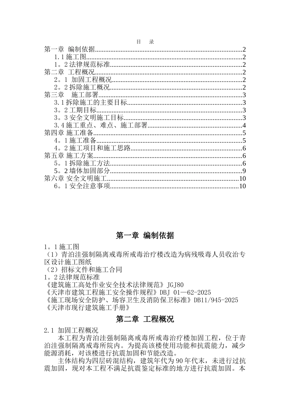 加固拆除施工方案_第1页