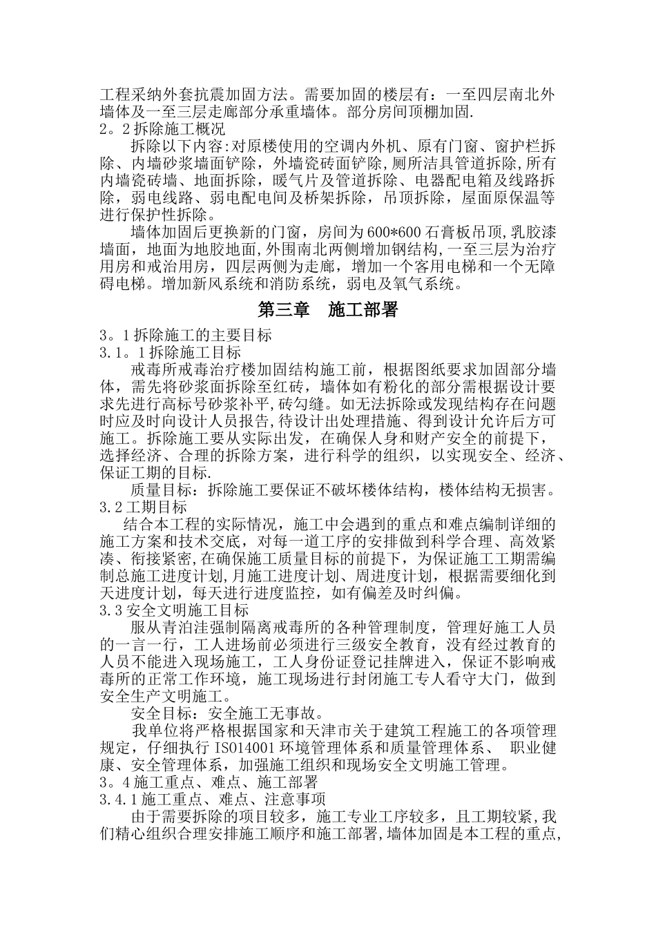 加固拆除施工方案_第2页