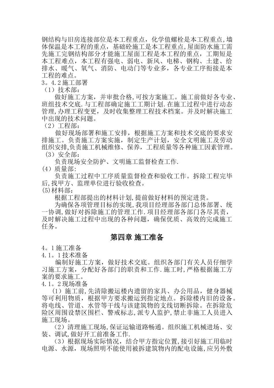 加固拆除施工方案_第3页