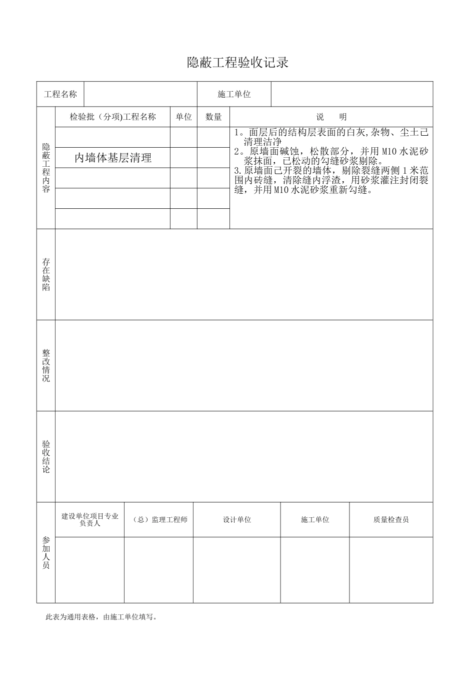 加固工程隐蔽工程验收记录_第1页