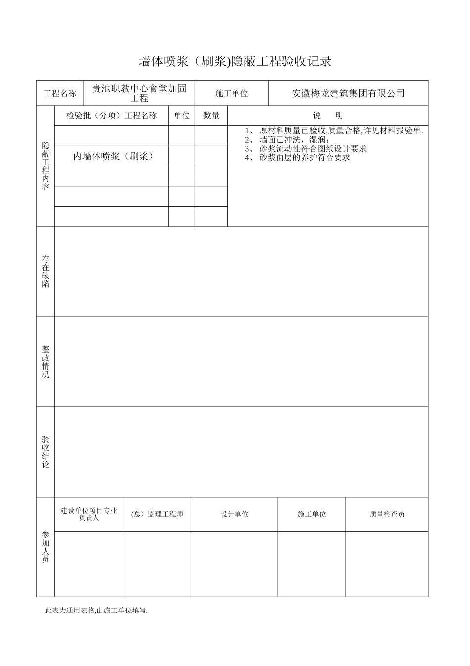 加固工程隐蔽工程验收记录_第2页