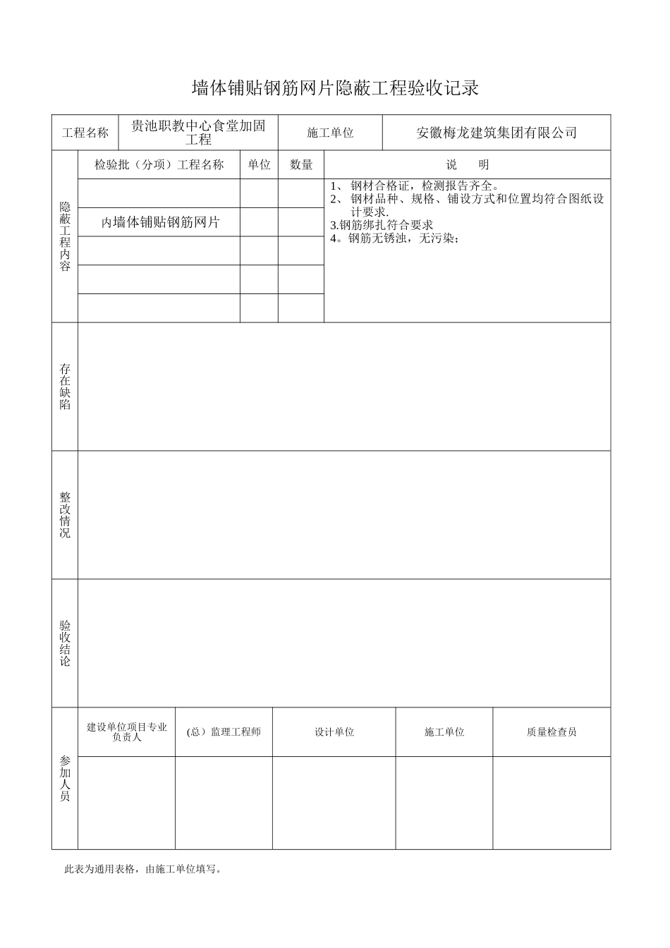 加固工程隐蔽工程验收记录_第3页