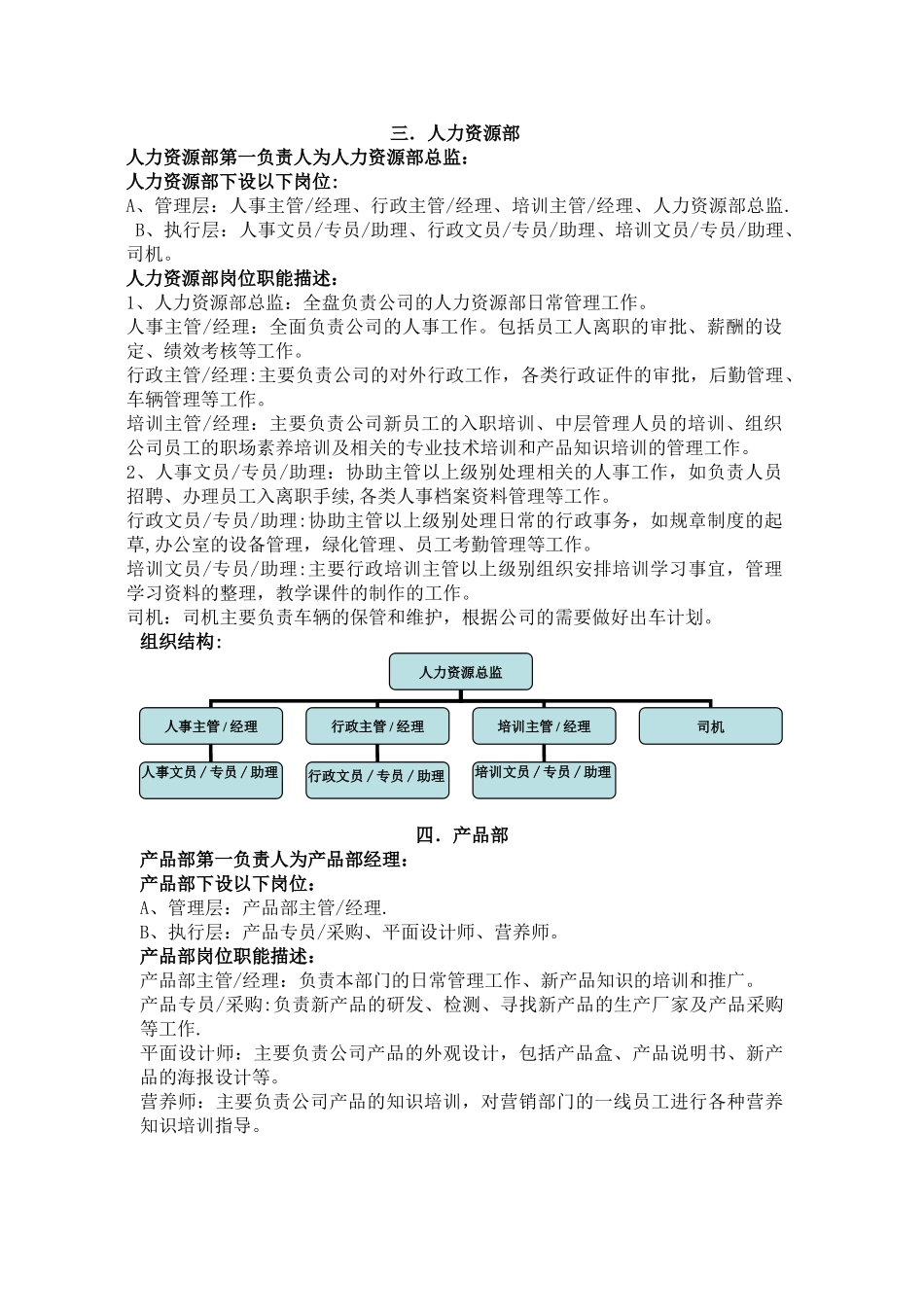 加多宝企业组织架构_第3页