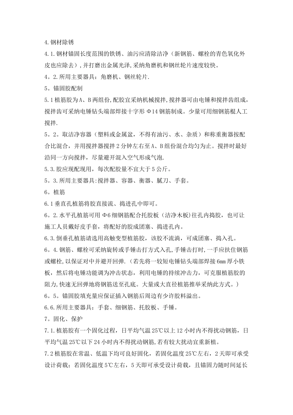 加固常用施工工艺_第2页