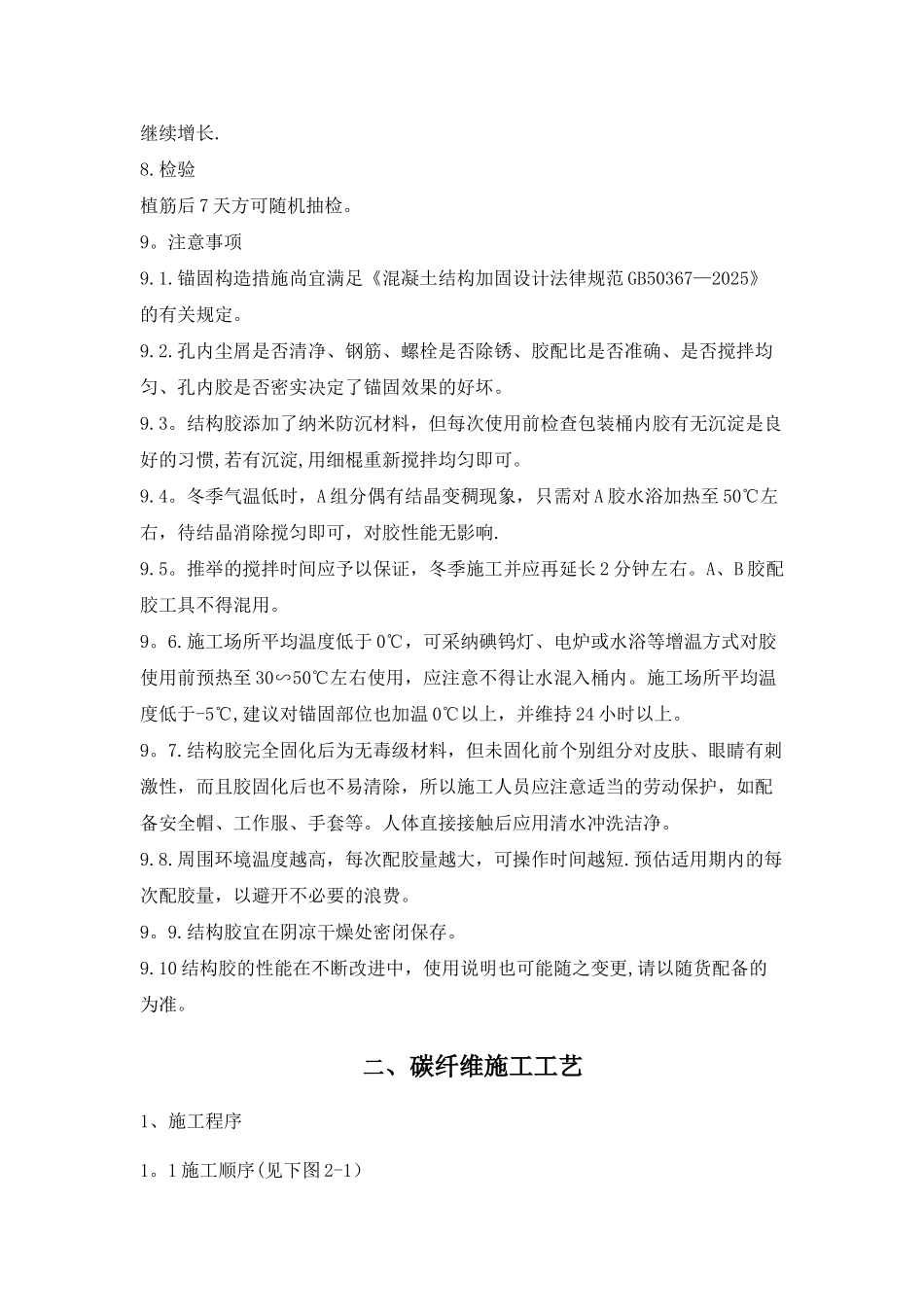 加固常用施工工艺_第3页