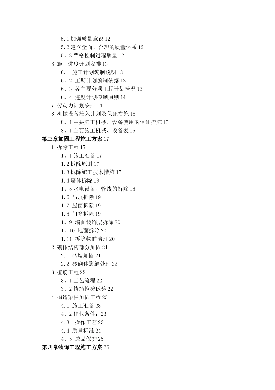 加固维修施工方案_第2页