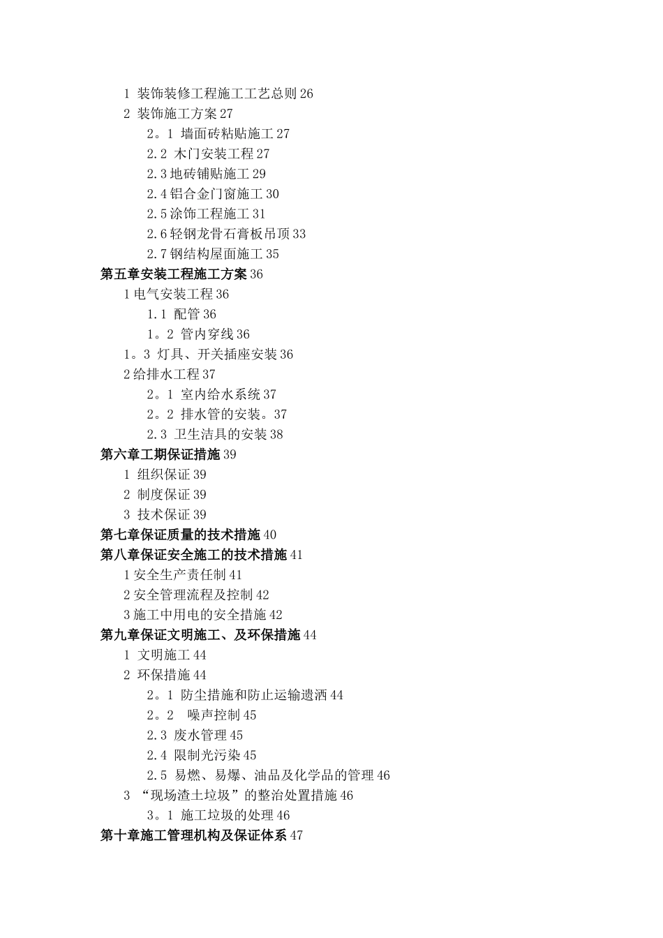 加固维修施工方案_第3页