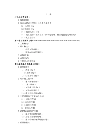 加固维修施工方案
