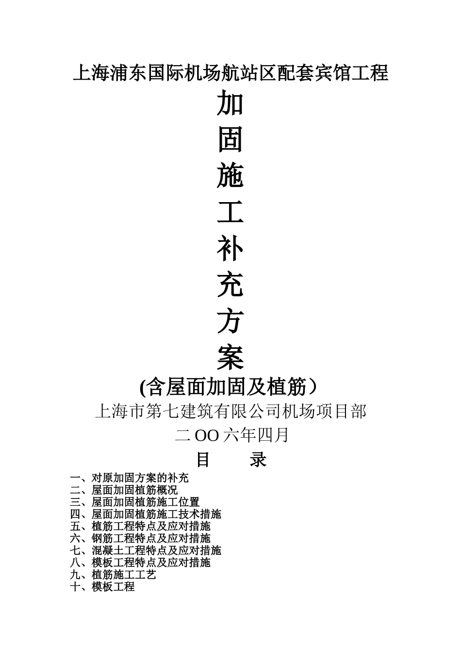 加固施工补充方案_第1页