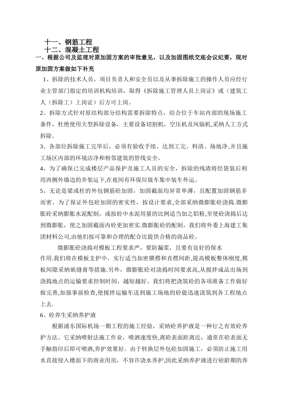 加固施工补充方案_第2页