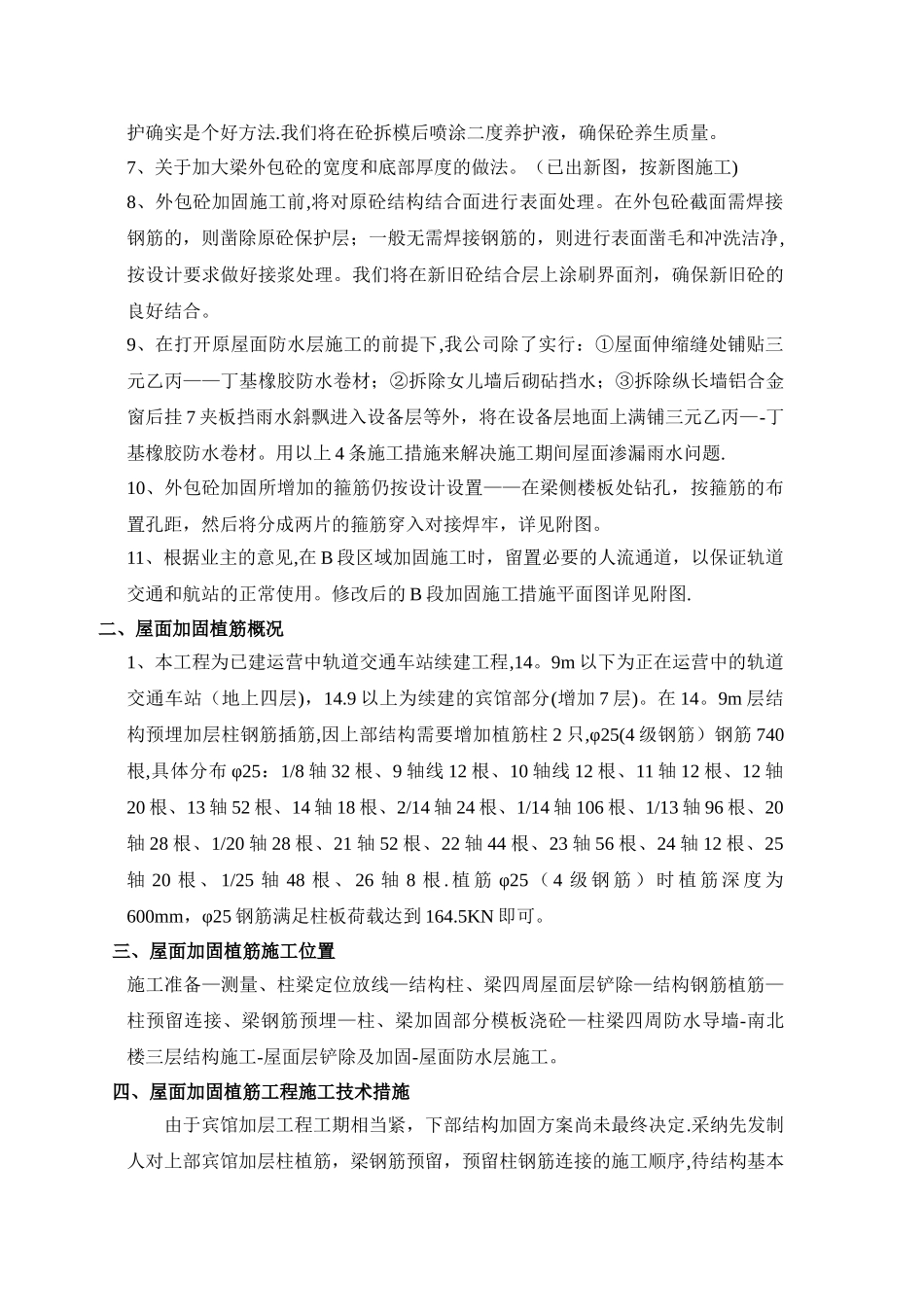 加固施工补充方案_第3页