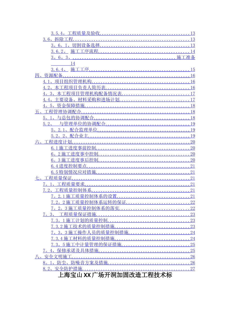 加固改造工程技术标_第2页