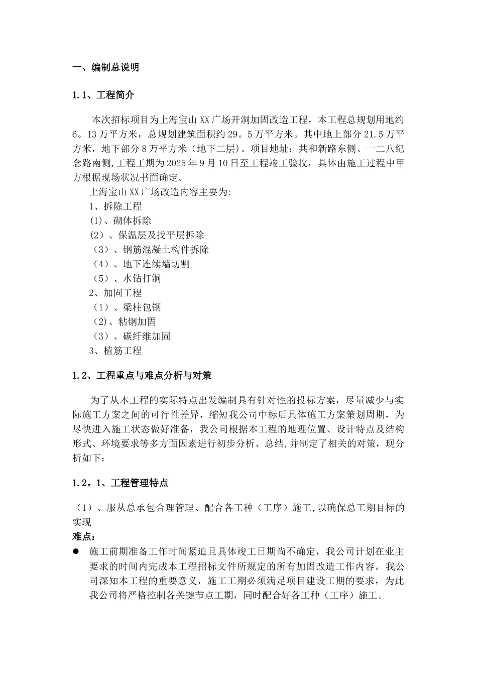 加固改造工程技术标_第3页