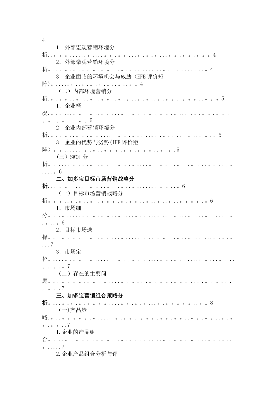 加多宝市场营销策略分析_第2页