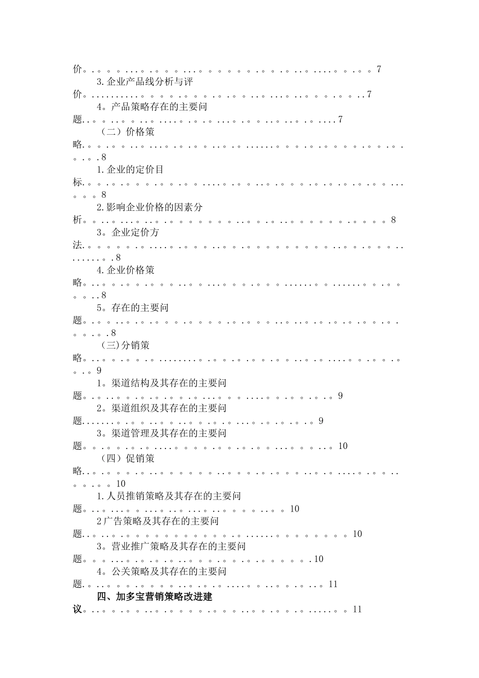 加多宝市场营销策略分析_第3页