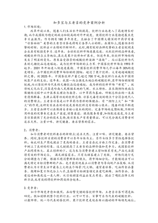 加多宝与王老吉的竞争案例分析