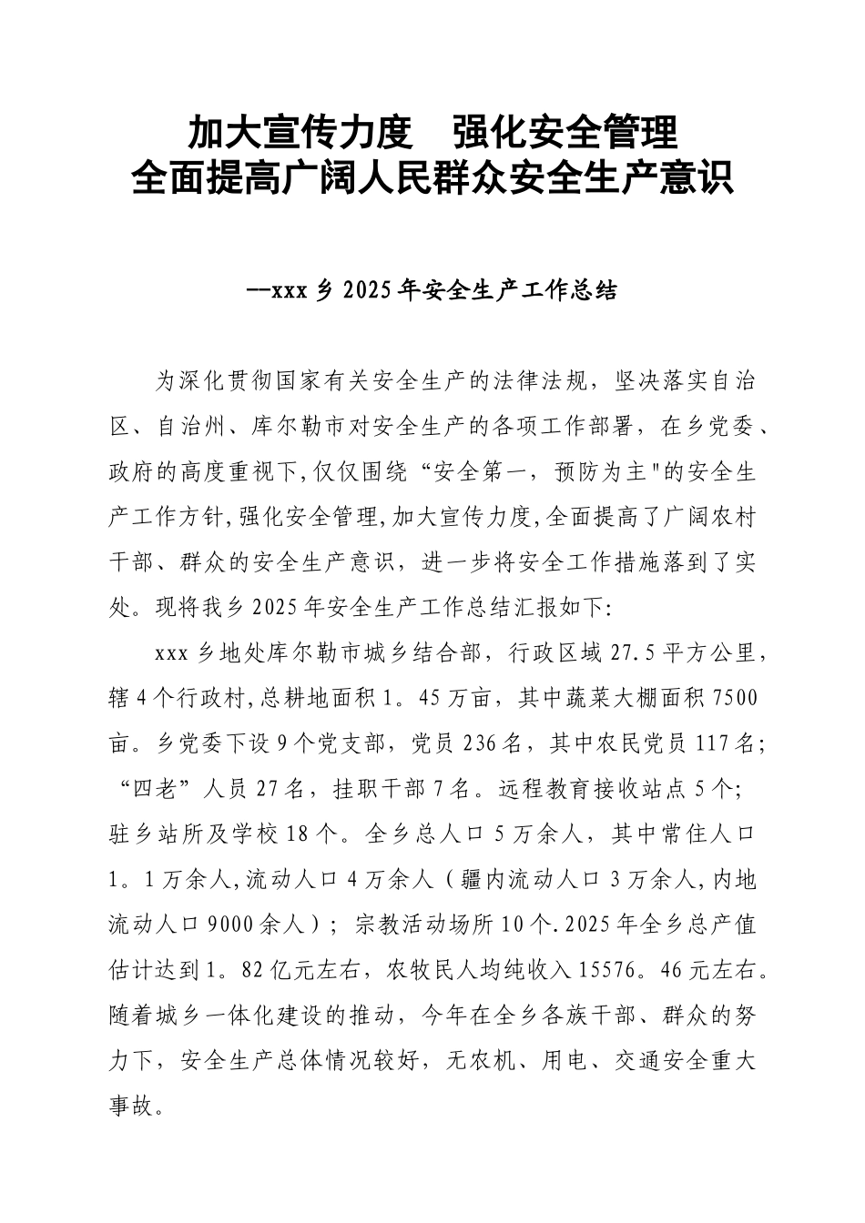 加大宣传力度--强化安全管理_第1页