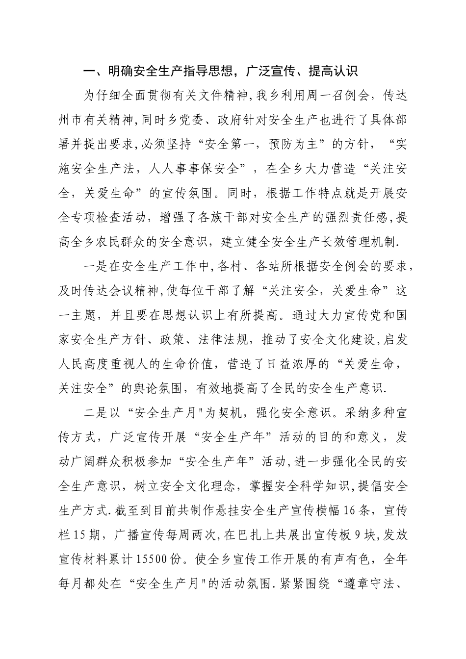 加大宣传力度--强化安全管理_第2页