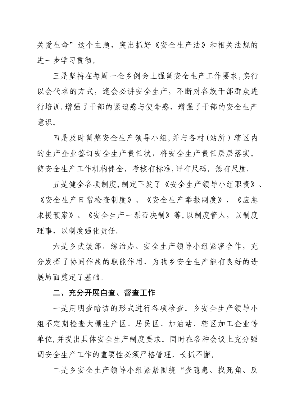 加大宣传力度--强化安全管理_第3页