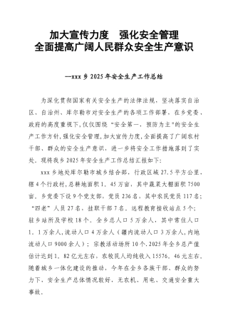 加大宣传力度--强化安全管理