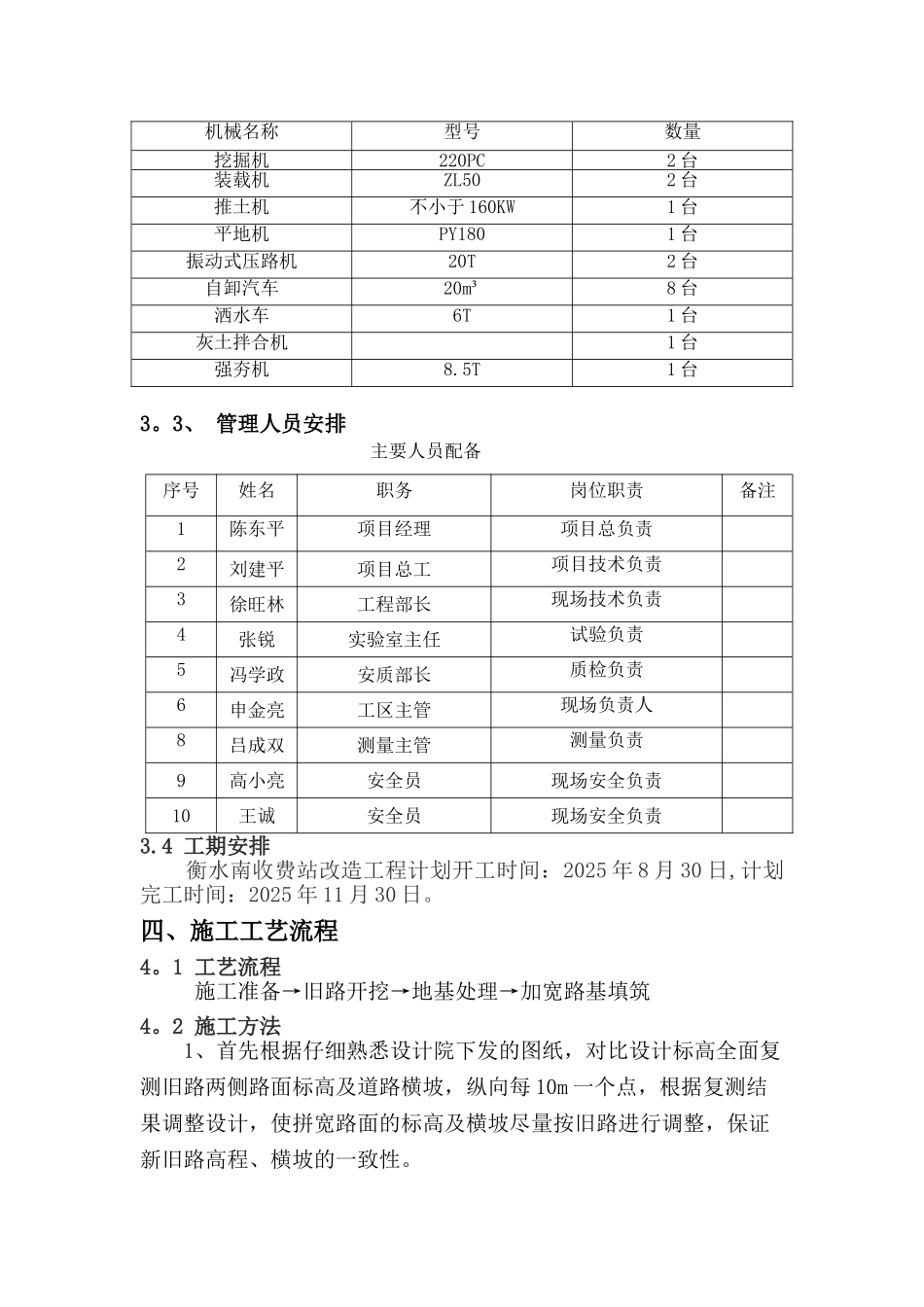加宽路基施工技术方案_第2页