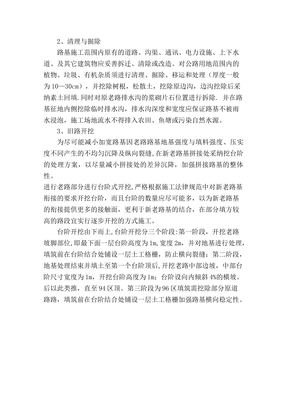 加宽路基施工技术方案_第3页