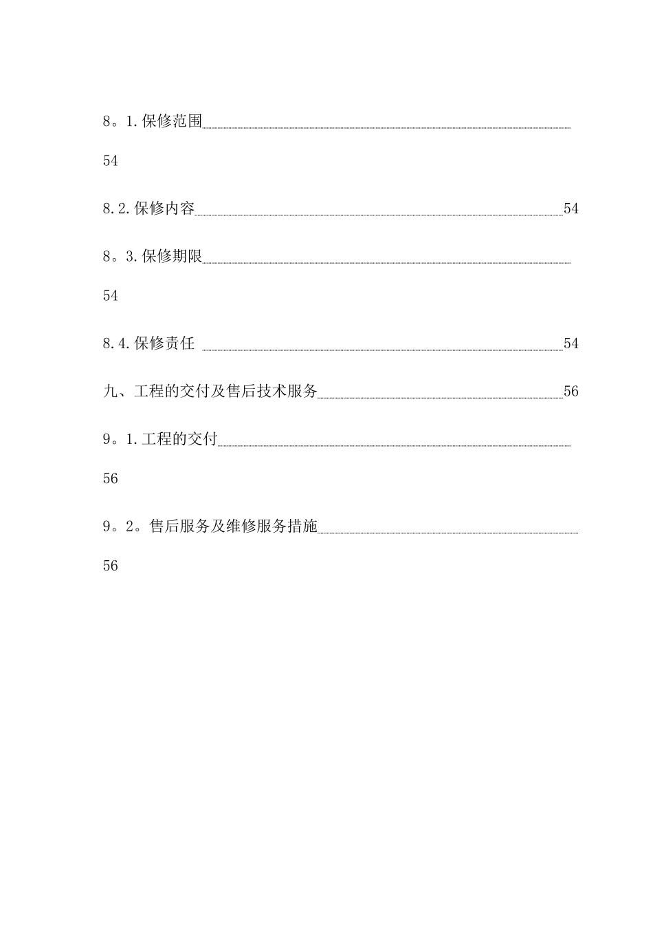 加层钢结构组合楼板施工组织设计_第3页